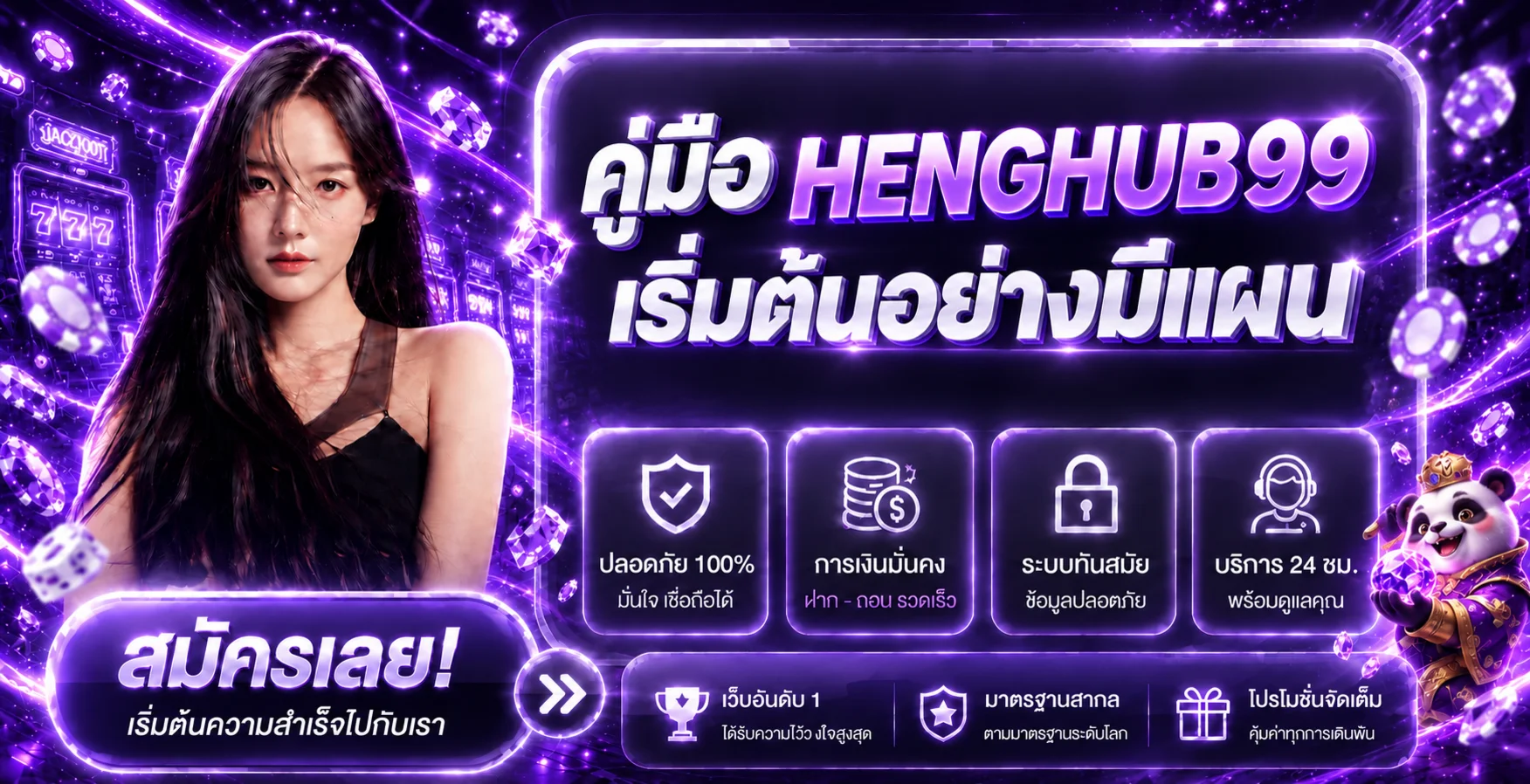 HENGHUB99 คู่มือมือใหม่ วางงบและเลือกเกมอย่างมีแผน